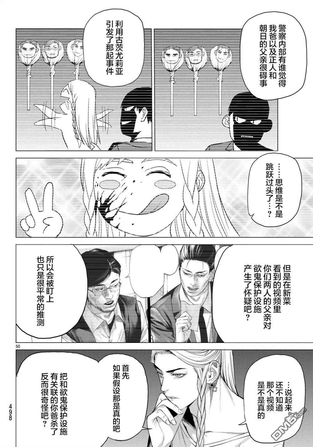 第16回 扭曲的理想47