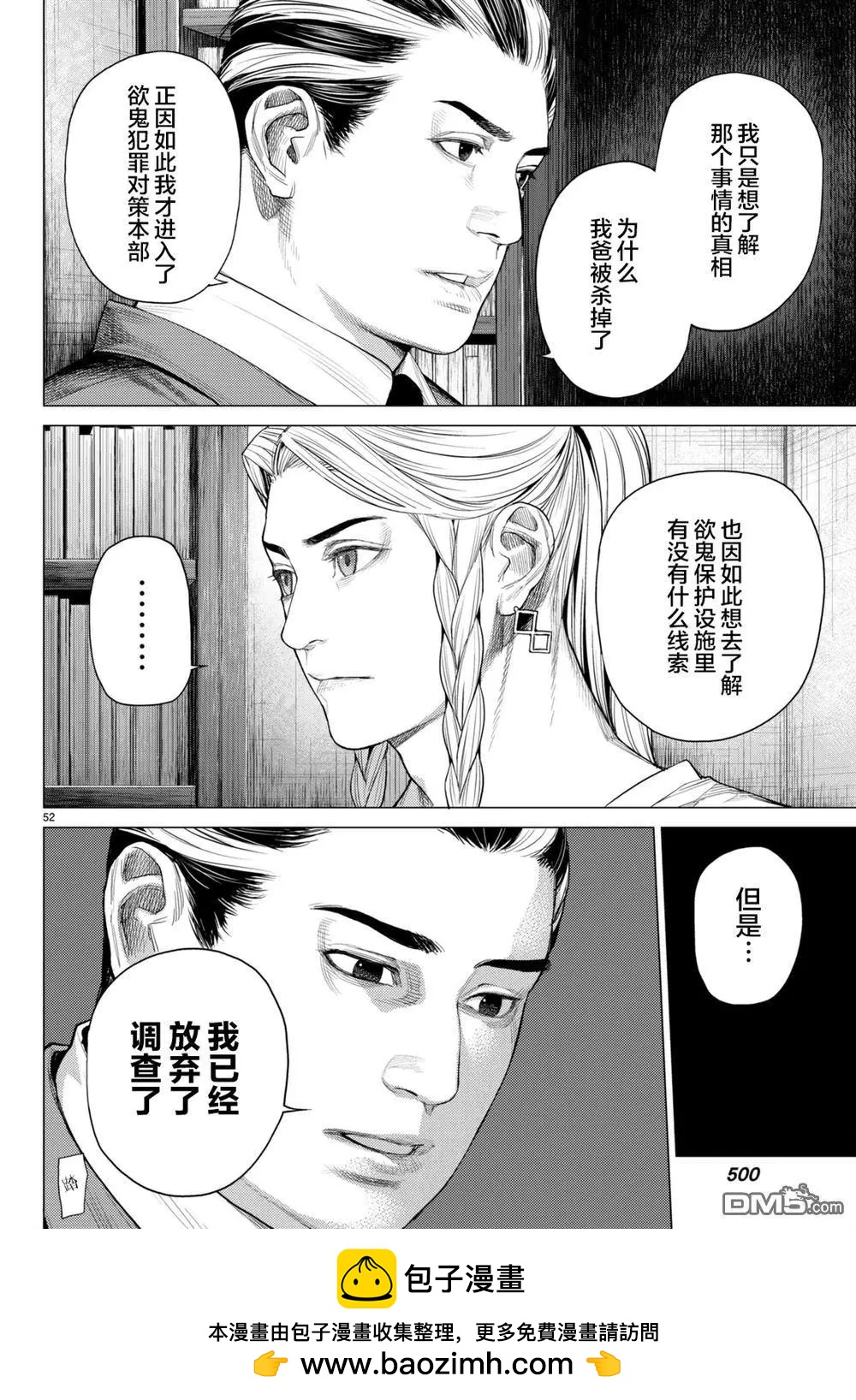 第16回 扭曲的理想49