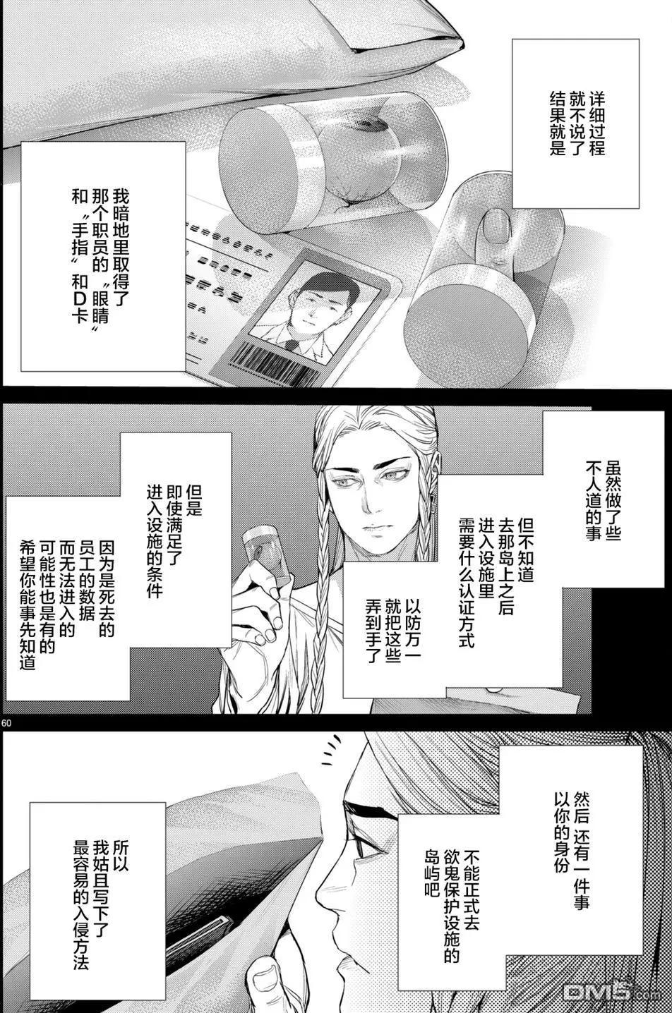 第16回 扭曲的理想61