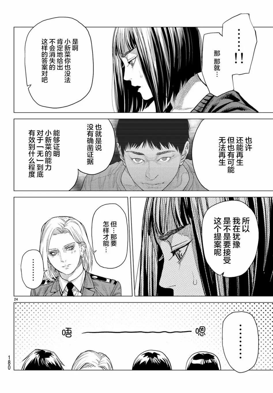 第24话23