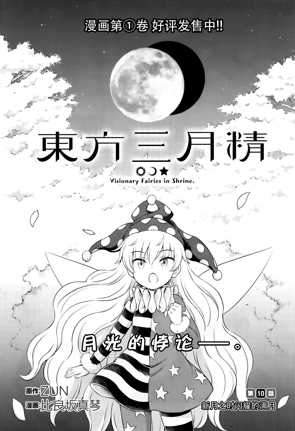 第10话 新月之时闪耀的满月0