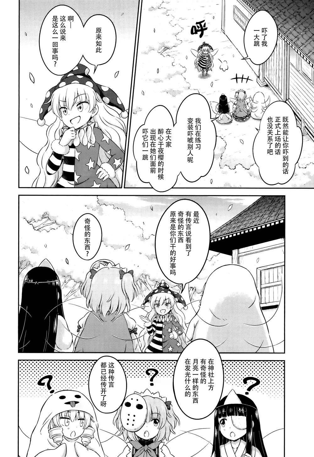 第10话 新月之时闪耀的满月10