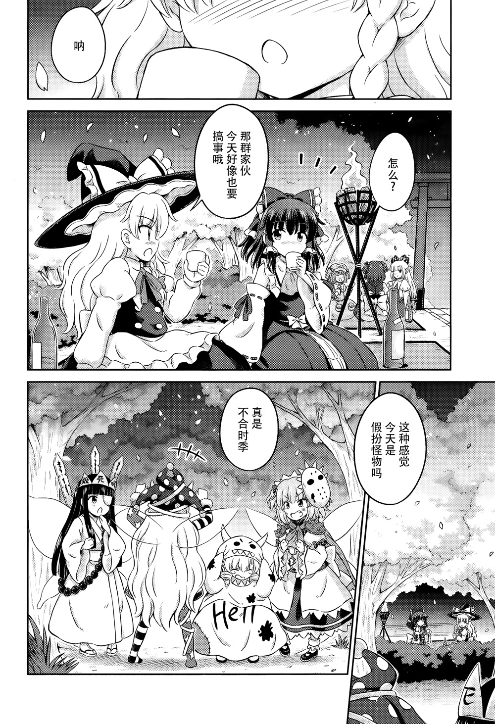 第10话 新月之时闪耀的满月12