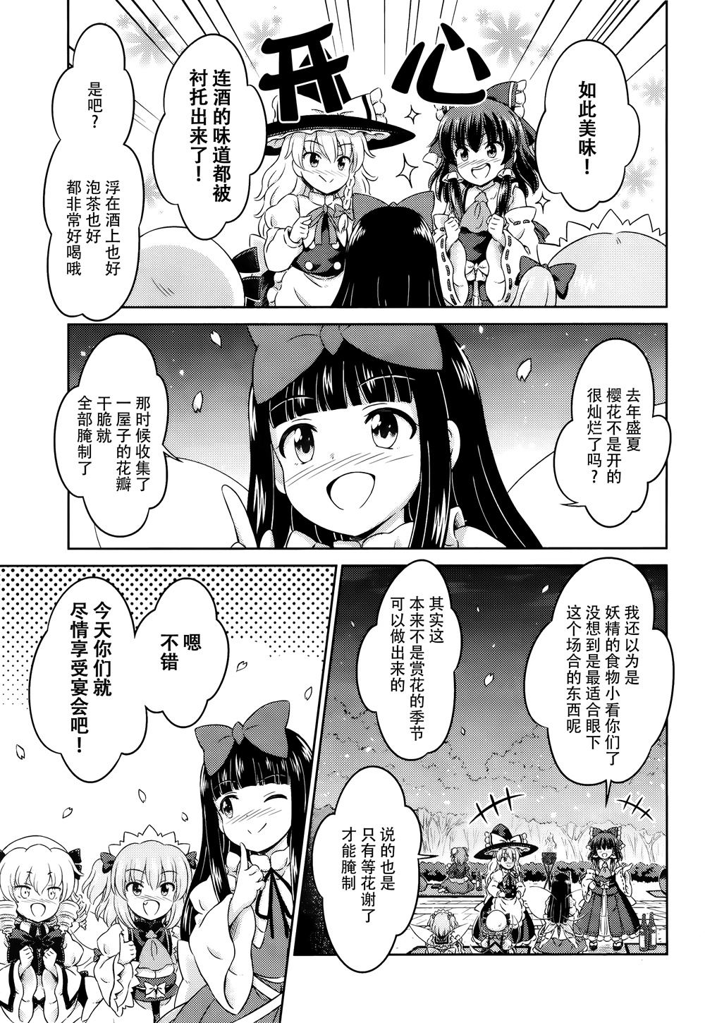 第10话 新月之时闪耀的满月17