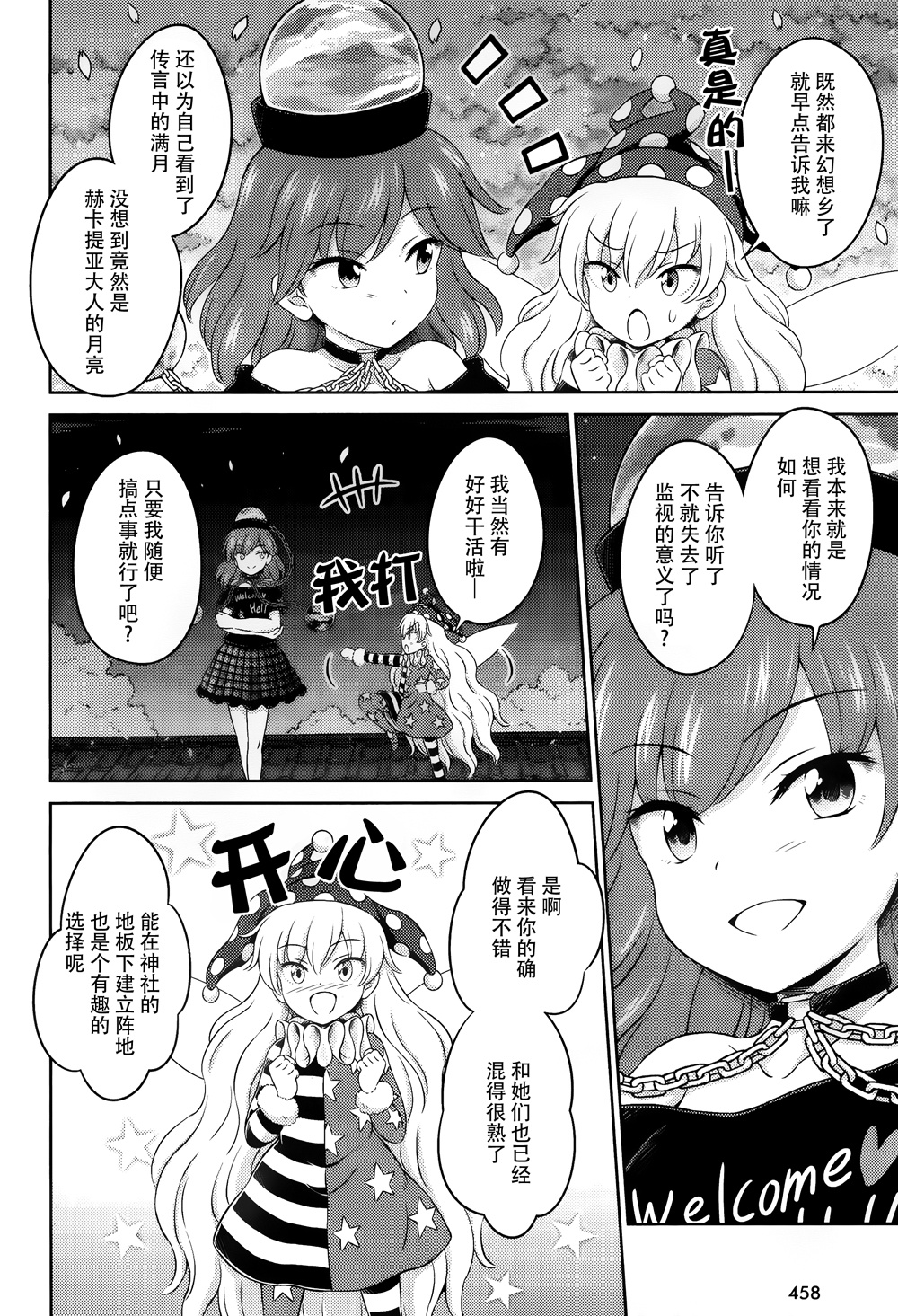 第10话 新月之时闪耀的满月21