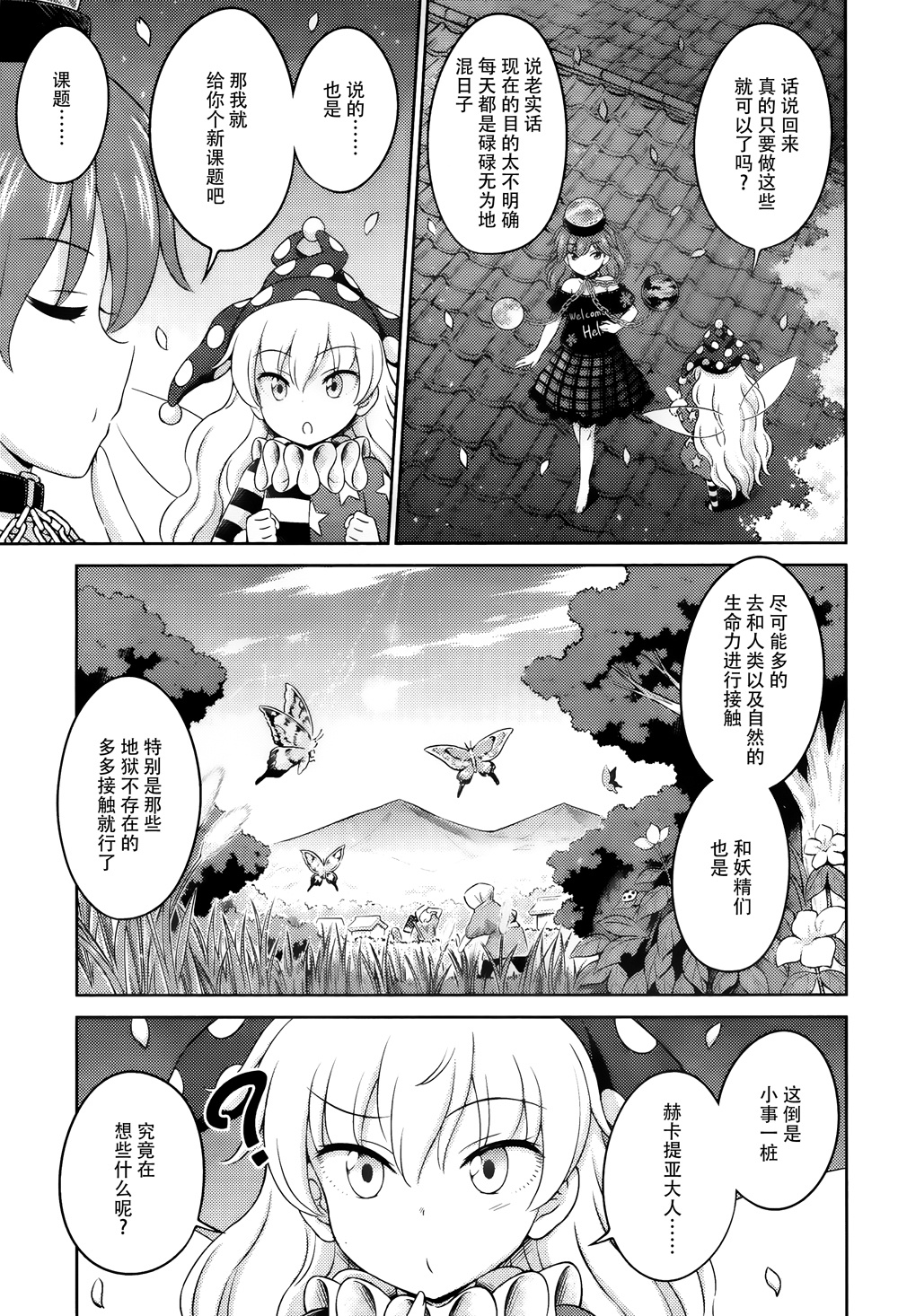 第10话 新月之时闪耀的满月22