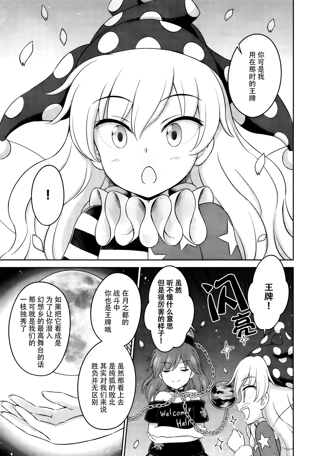 第10话 新月之时闪耀的满月24