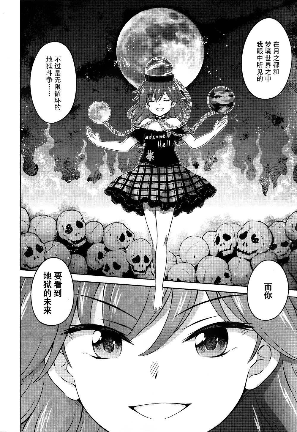 第10话 新月之时闪耀的满月25