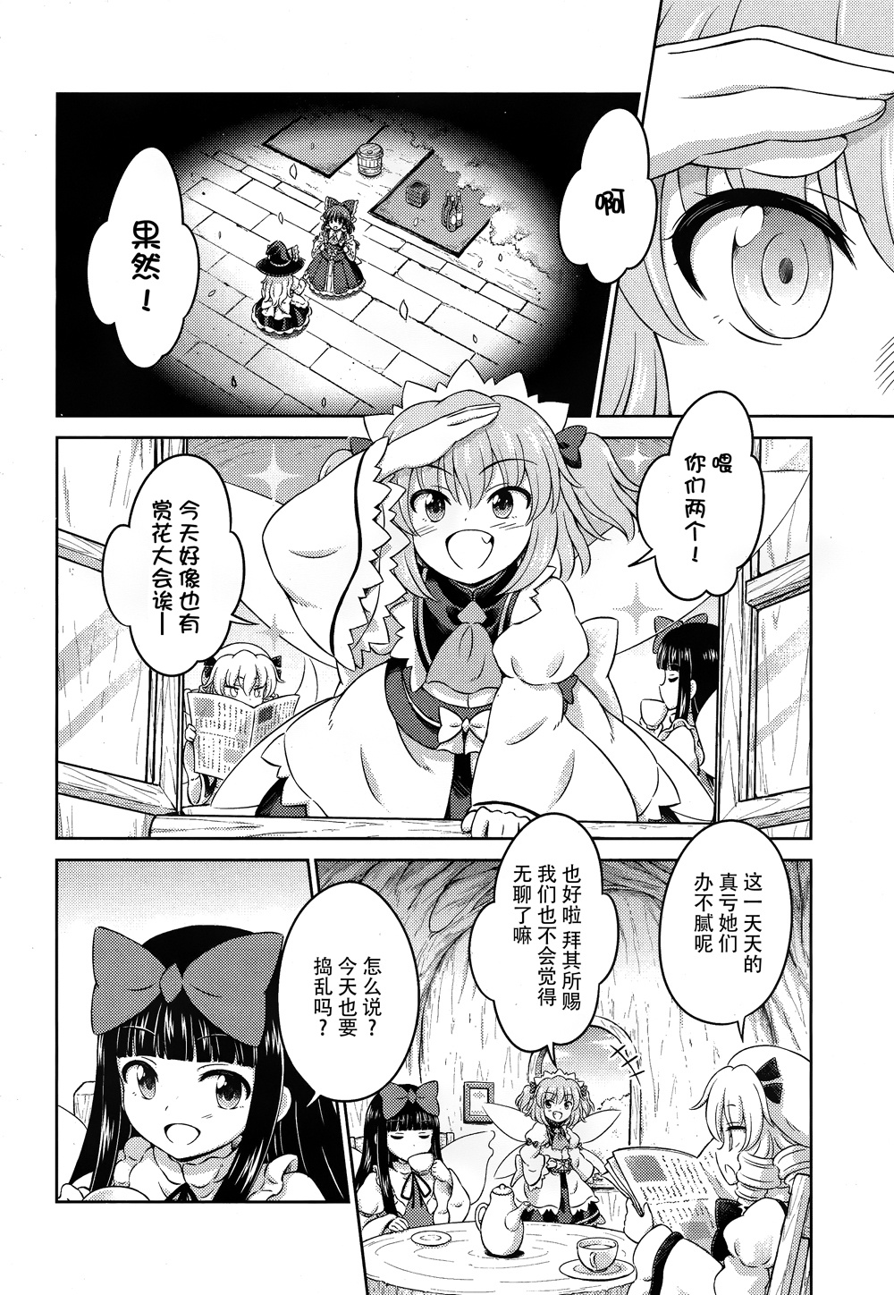 第10话 新月之时闪耀的满月4