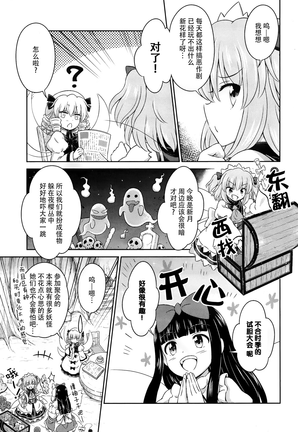 第10话 新月之时闪耀的满月5
