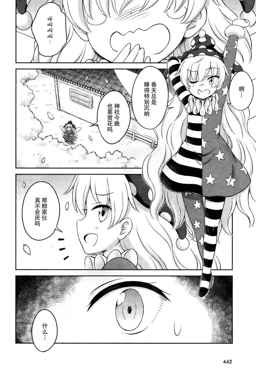 第10话 新月之时闪耀的满月6