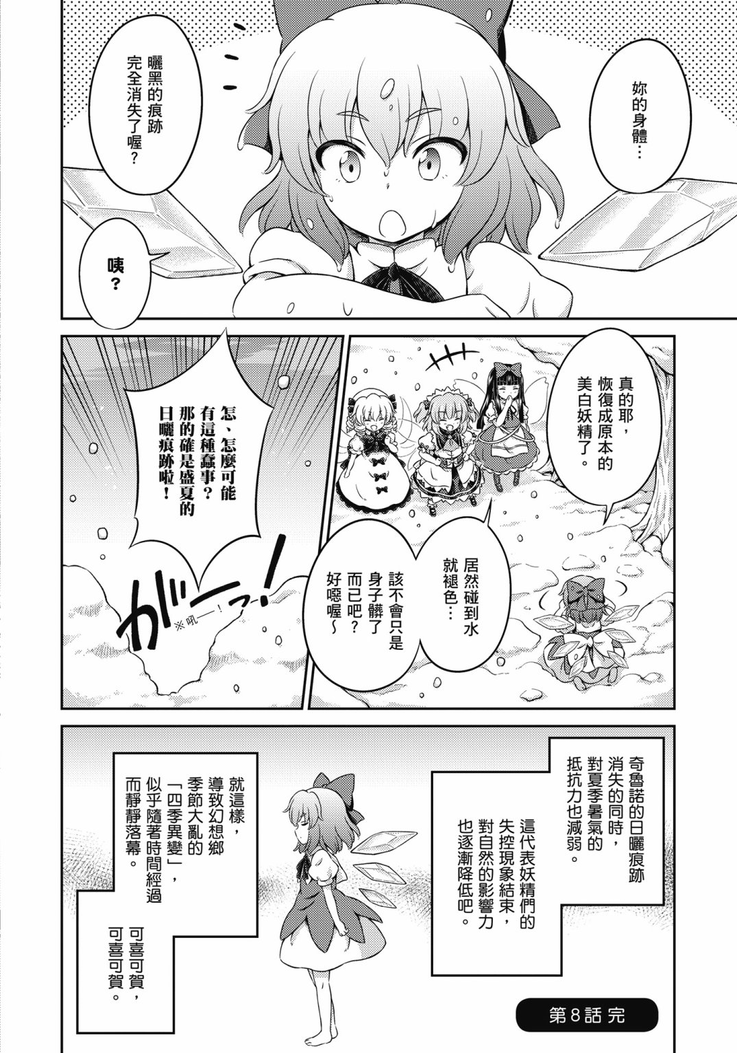 Visionary Fairies in Shrine. 3102