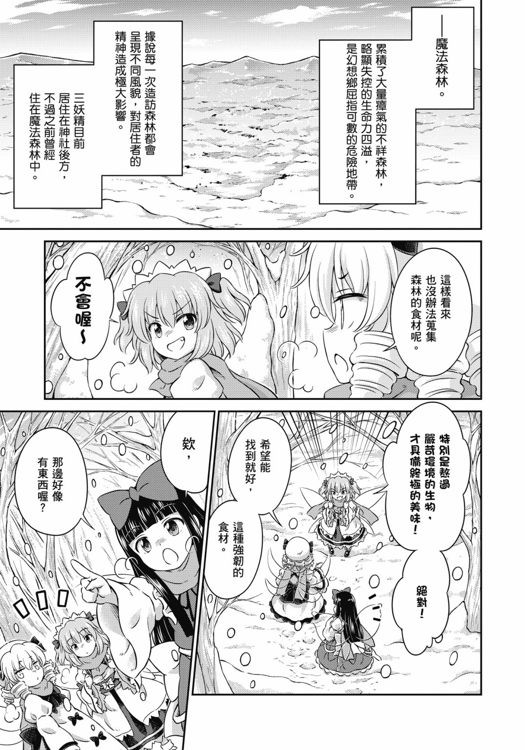 Visionary Fairies in Shrine. 3109