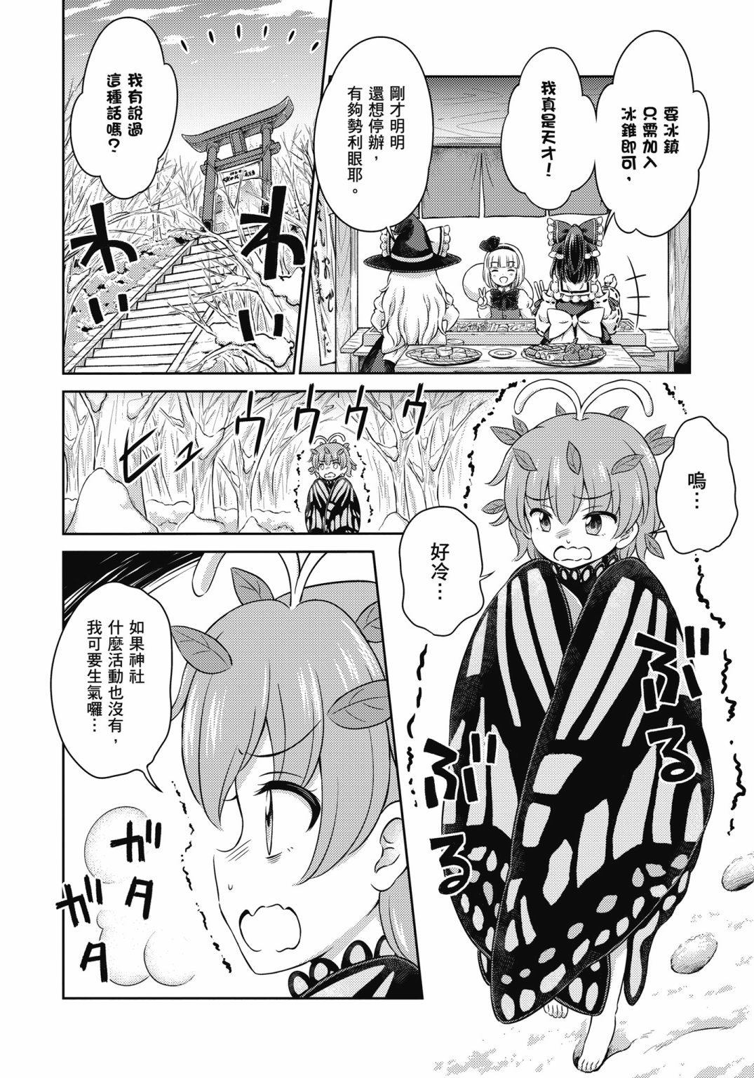 Visionary Fairies in Shrine. 3134