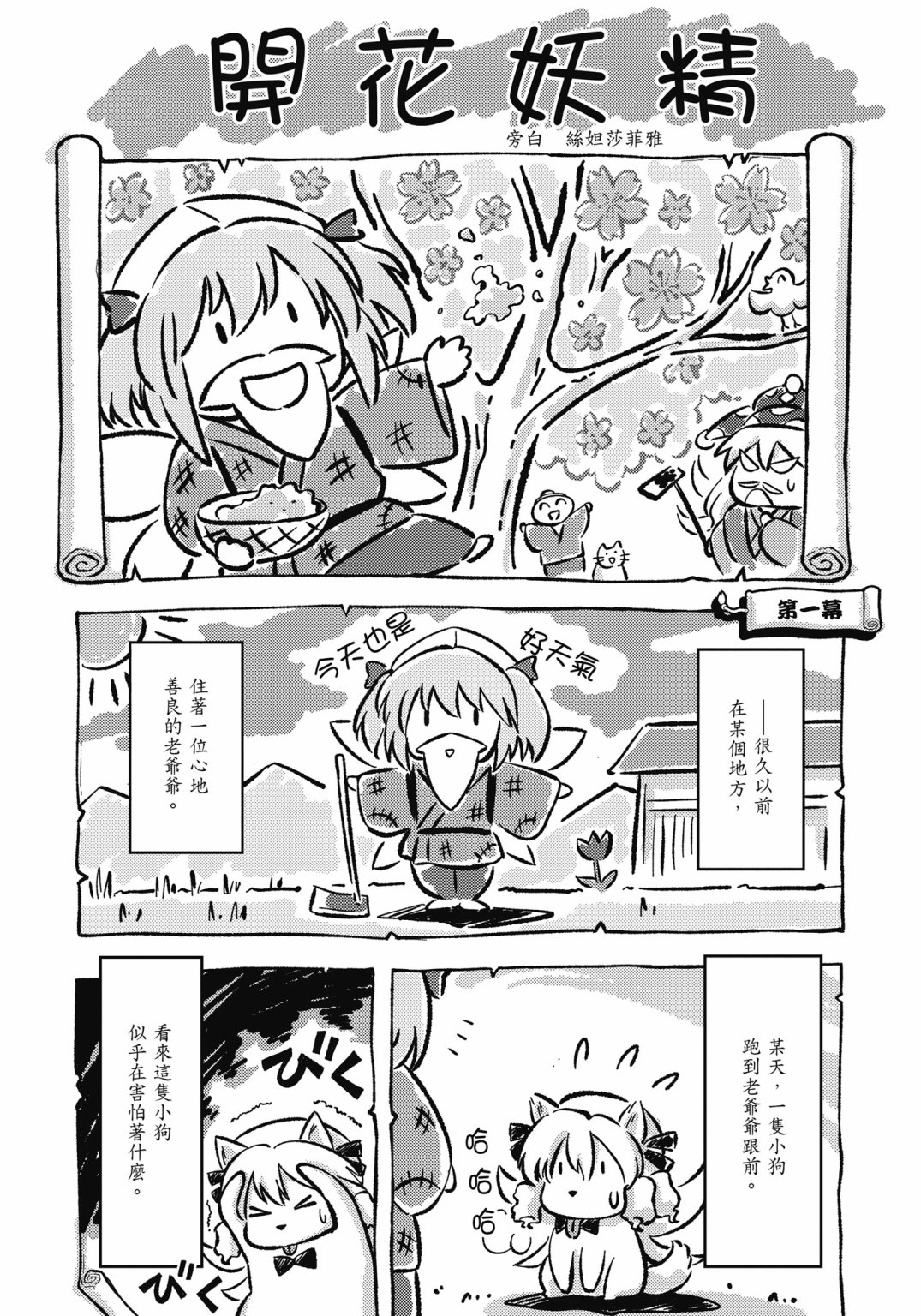 Visionary Fairies in Shrine. 314