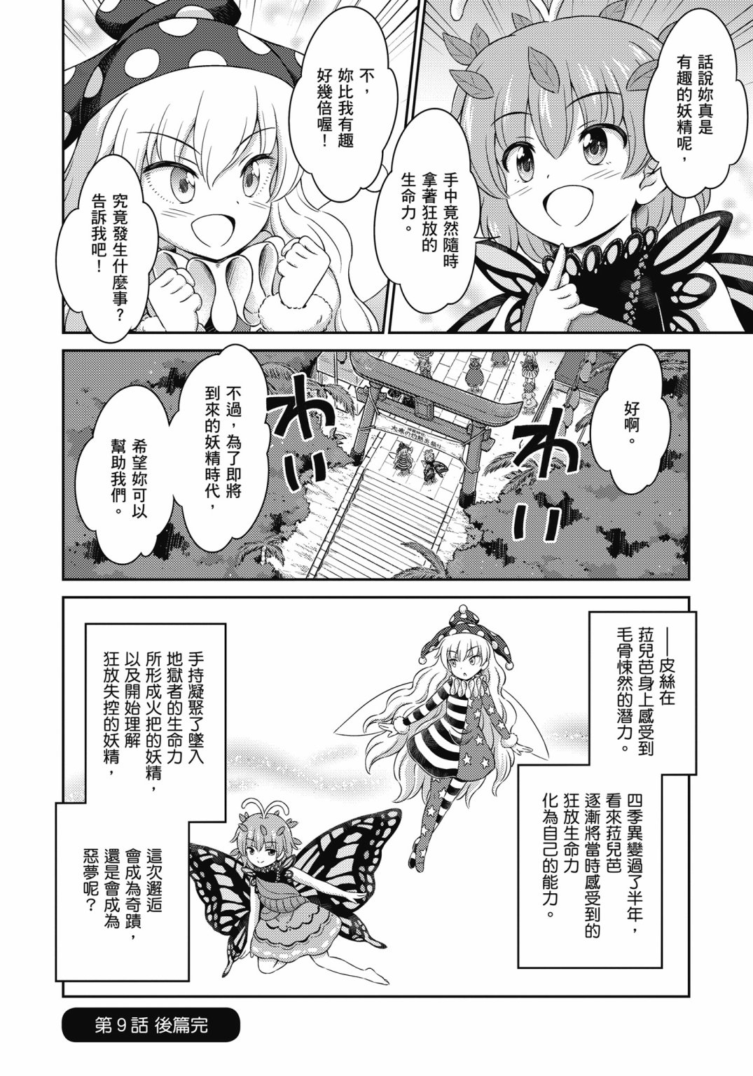 Visionary Fairies in Shrine. 3144