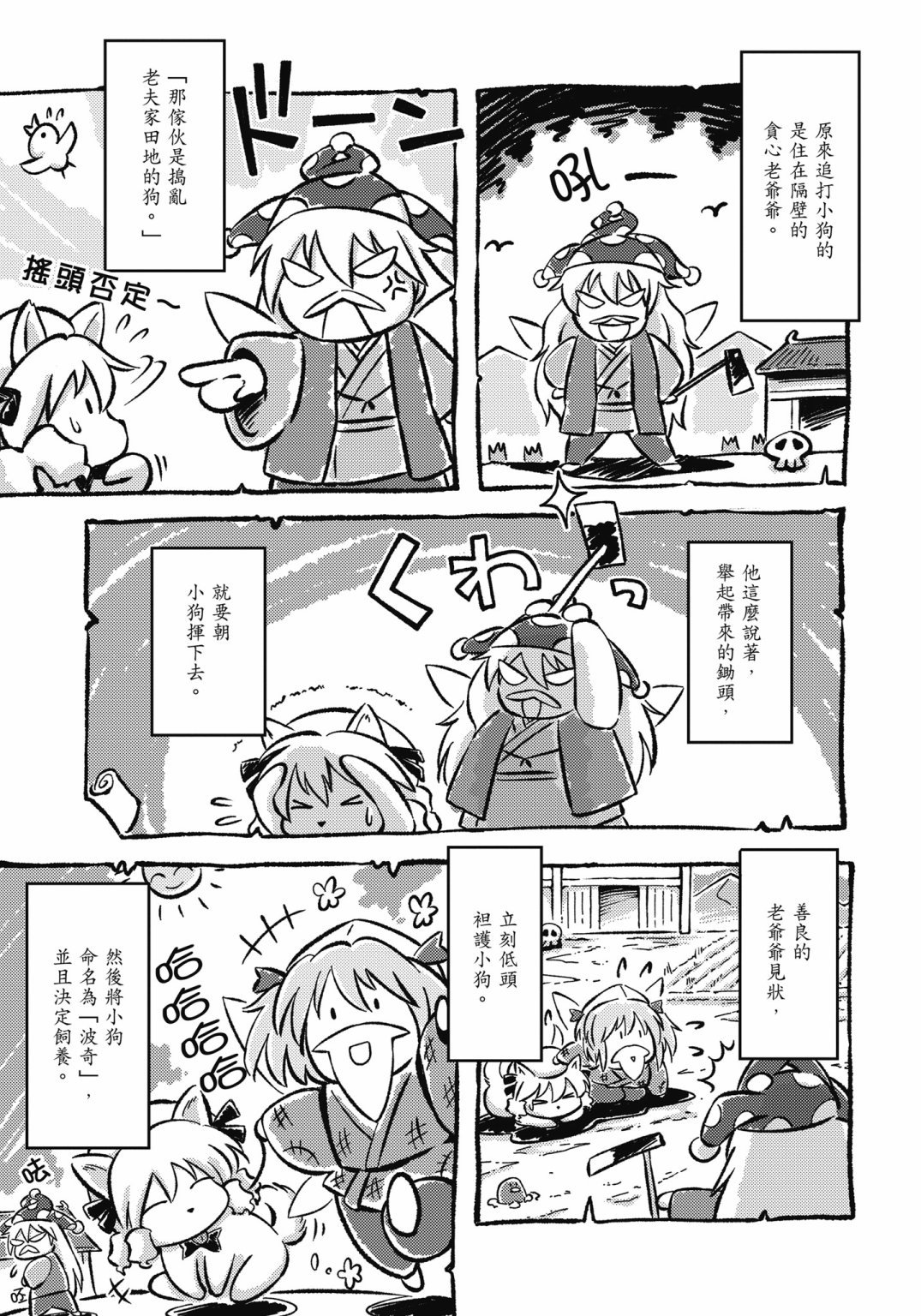 Visionary Fairies in Shrine. 315