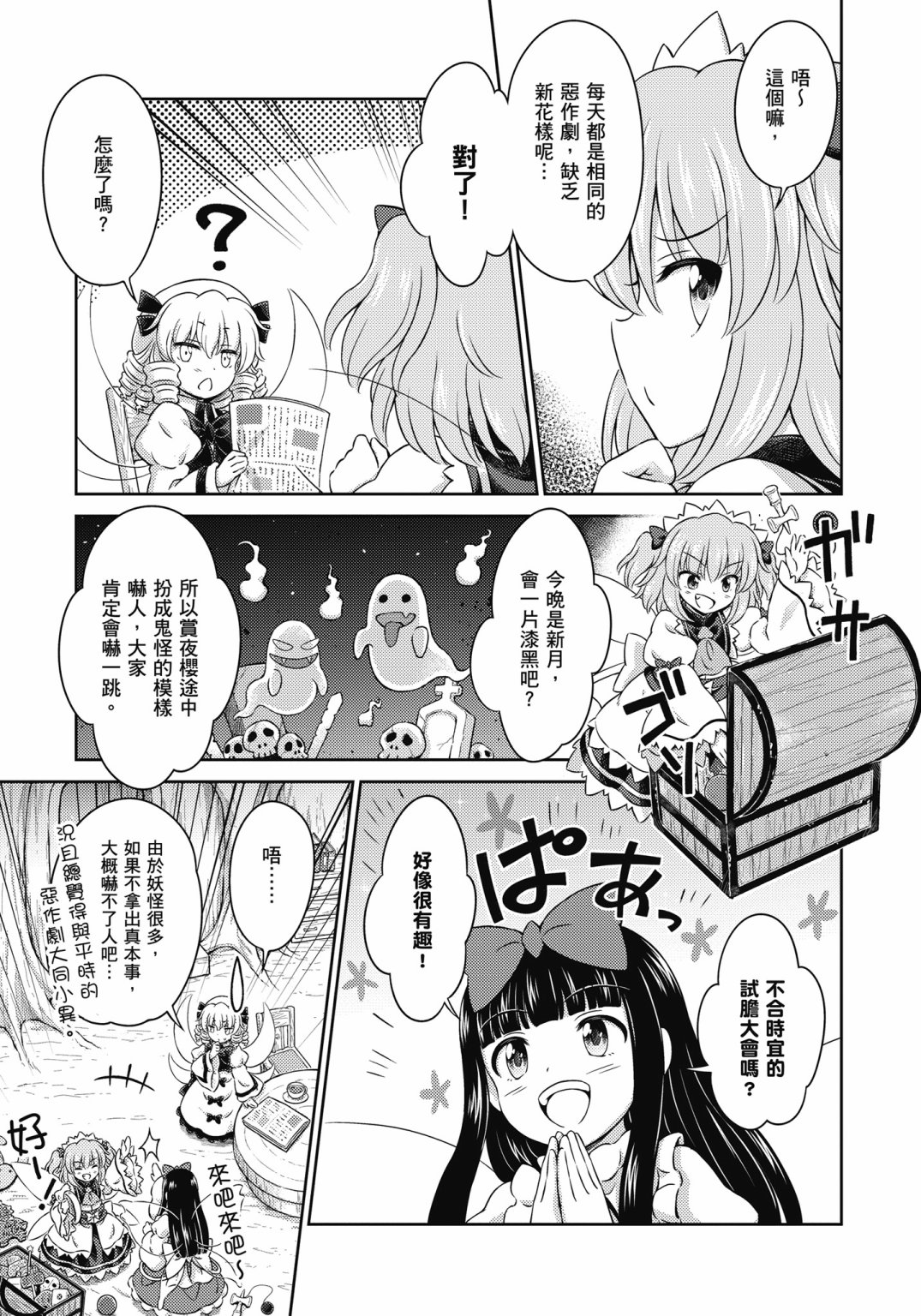 Visionary Fairies in Shrine. 3151