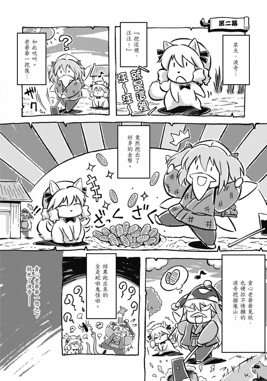 Visionary Fairies in Shrine. 316