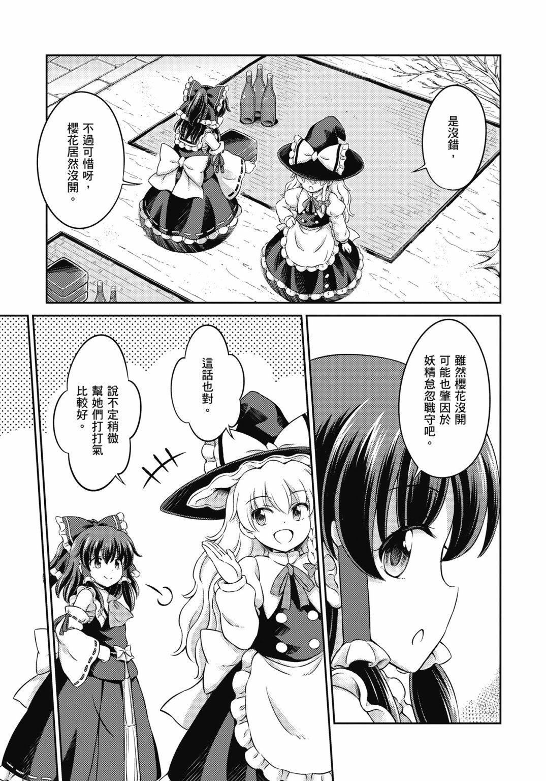 Visionary Fairies in Shrine. 319