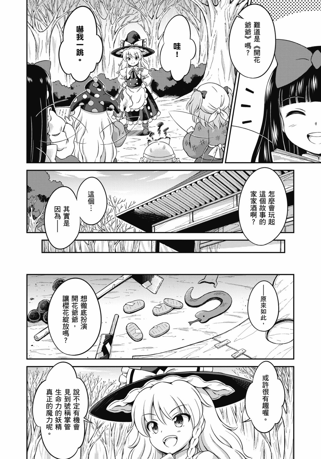Visionary Fairies in Shrine. 322