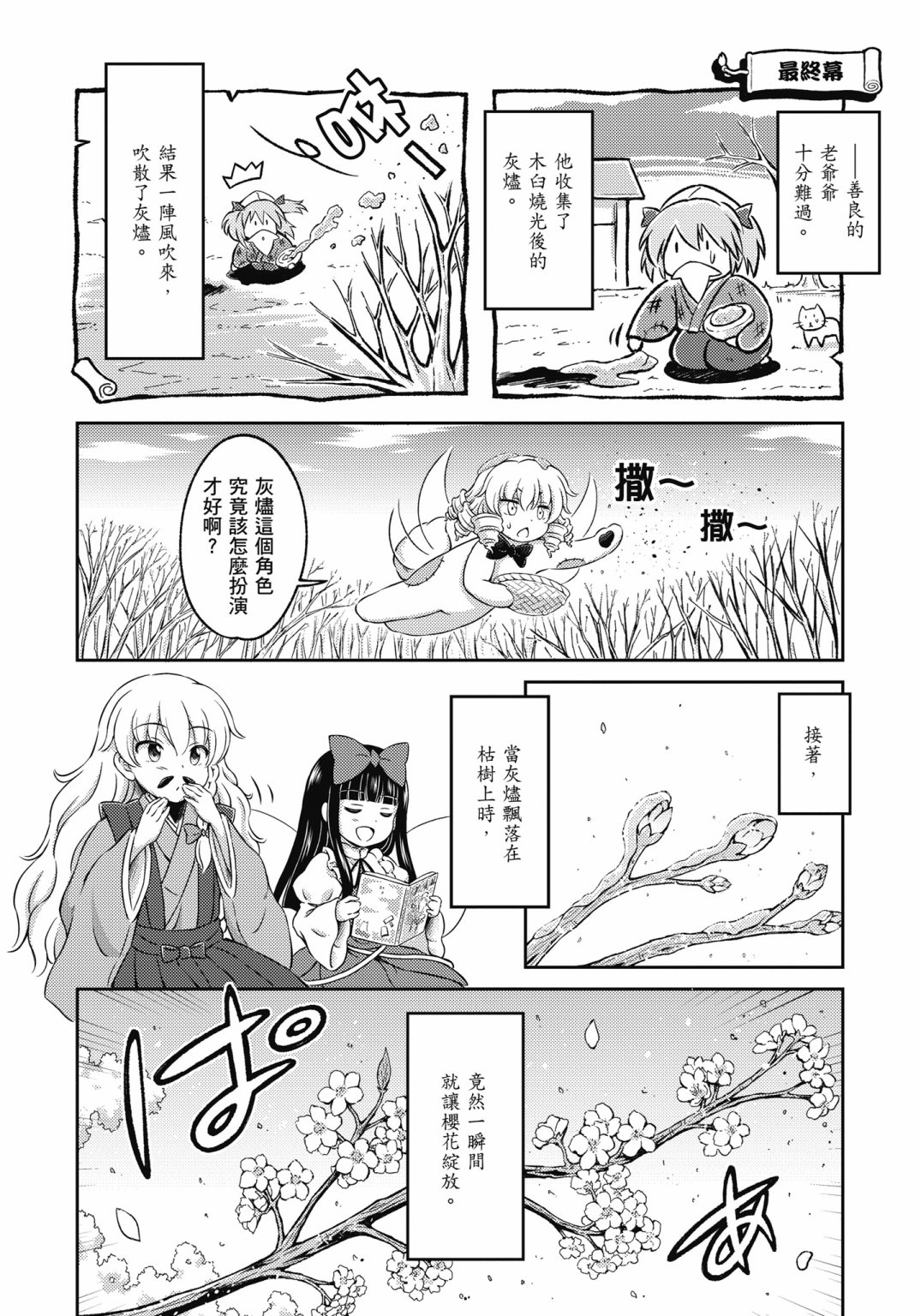 Visionary Fairies in Shrine. 324