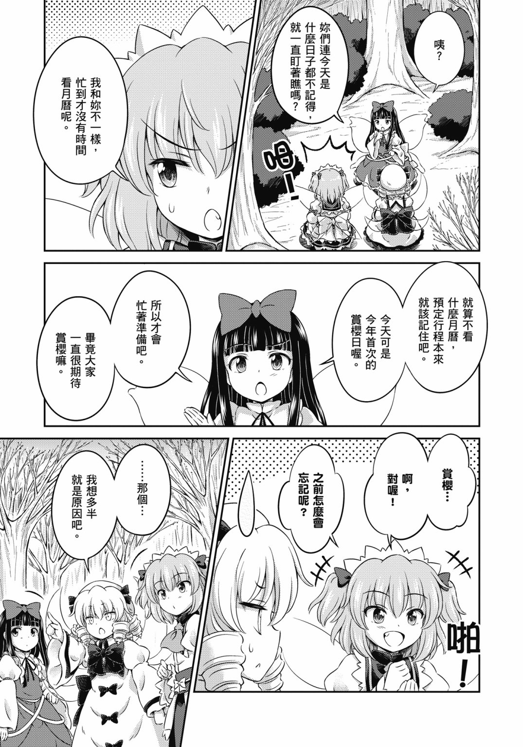 Visionary Fairies in Shrine. 33