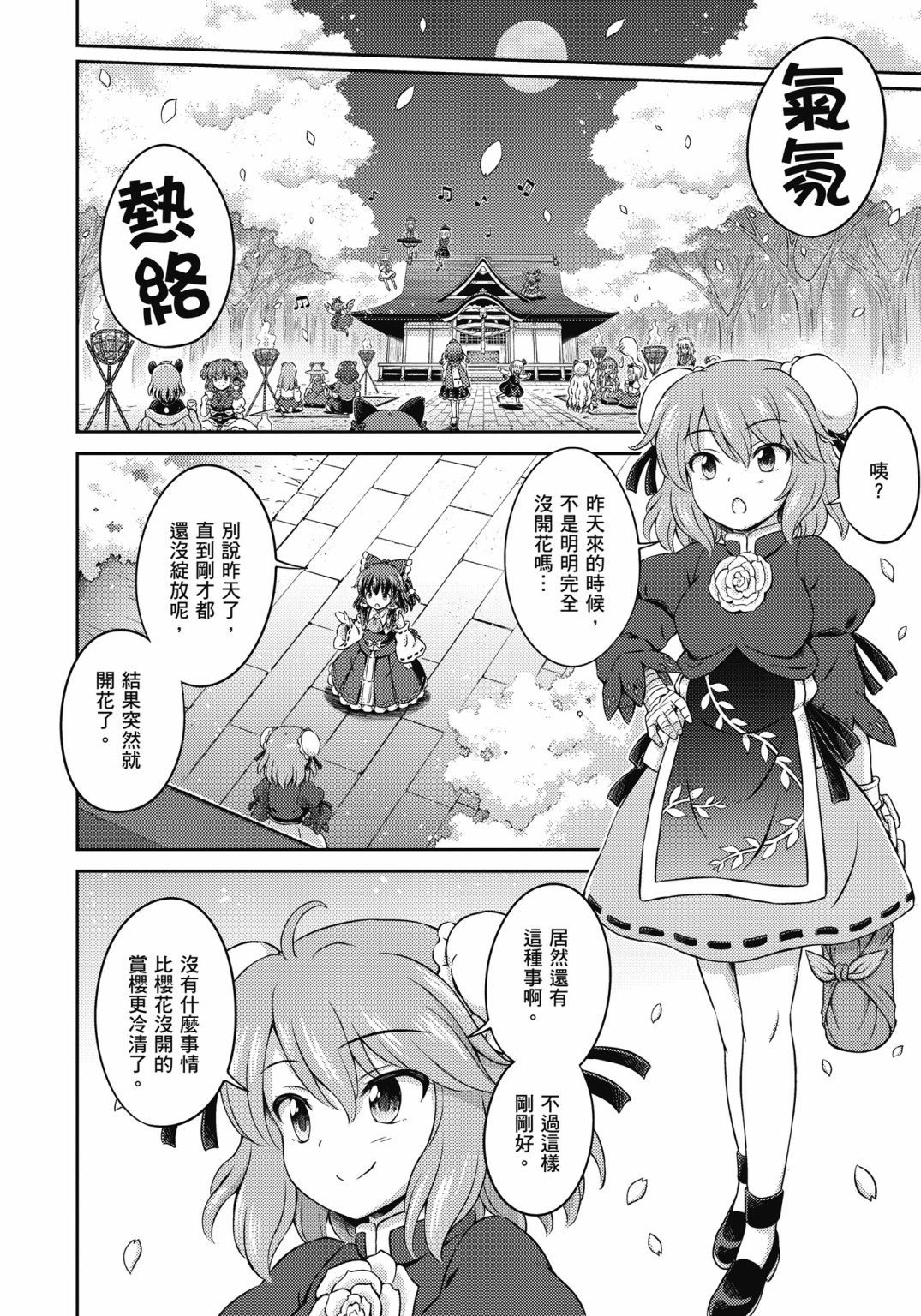 Visionary Fairies in Shrine. 330