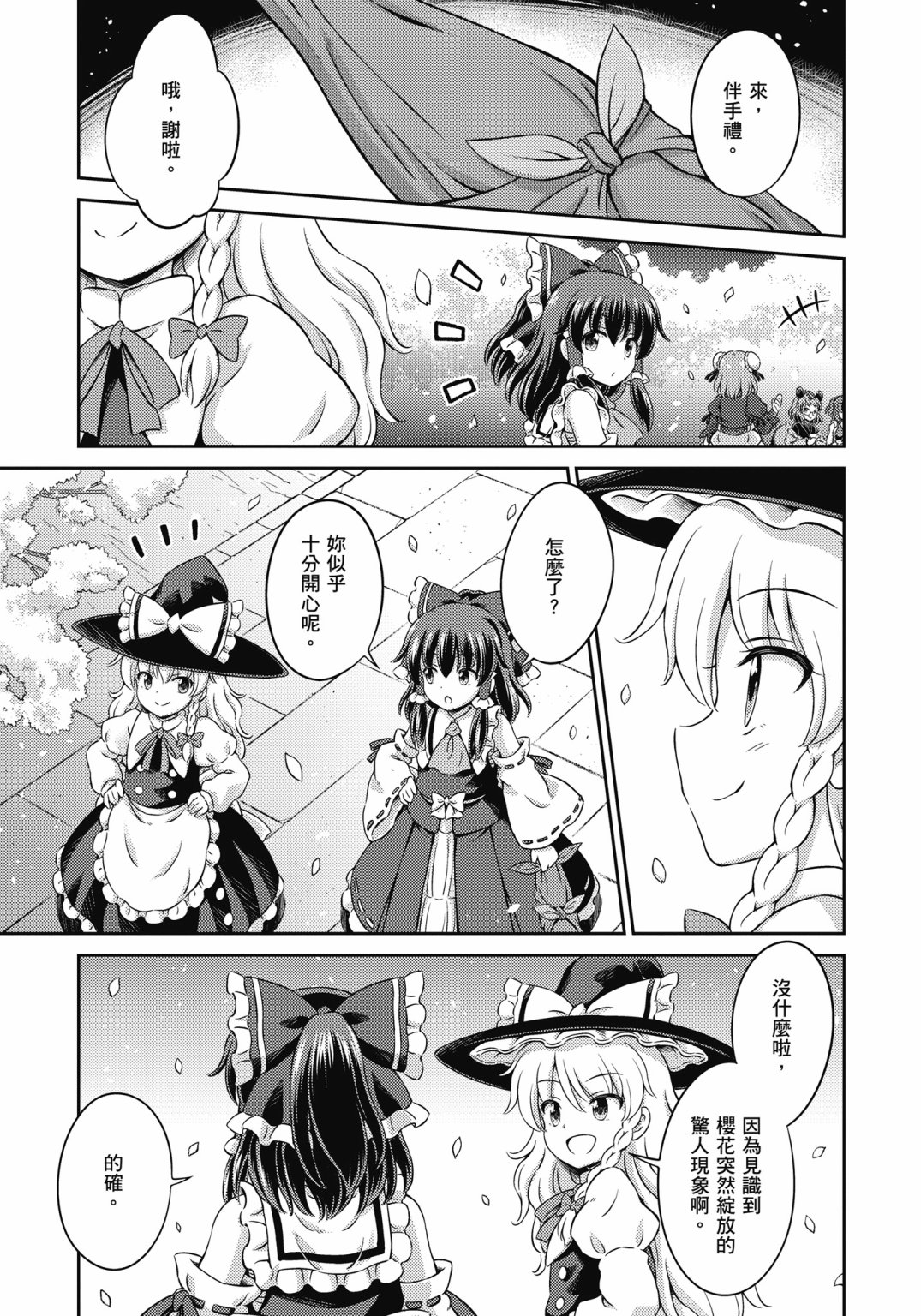Visionary Fairies in Shrine. 331