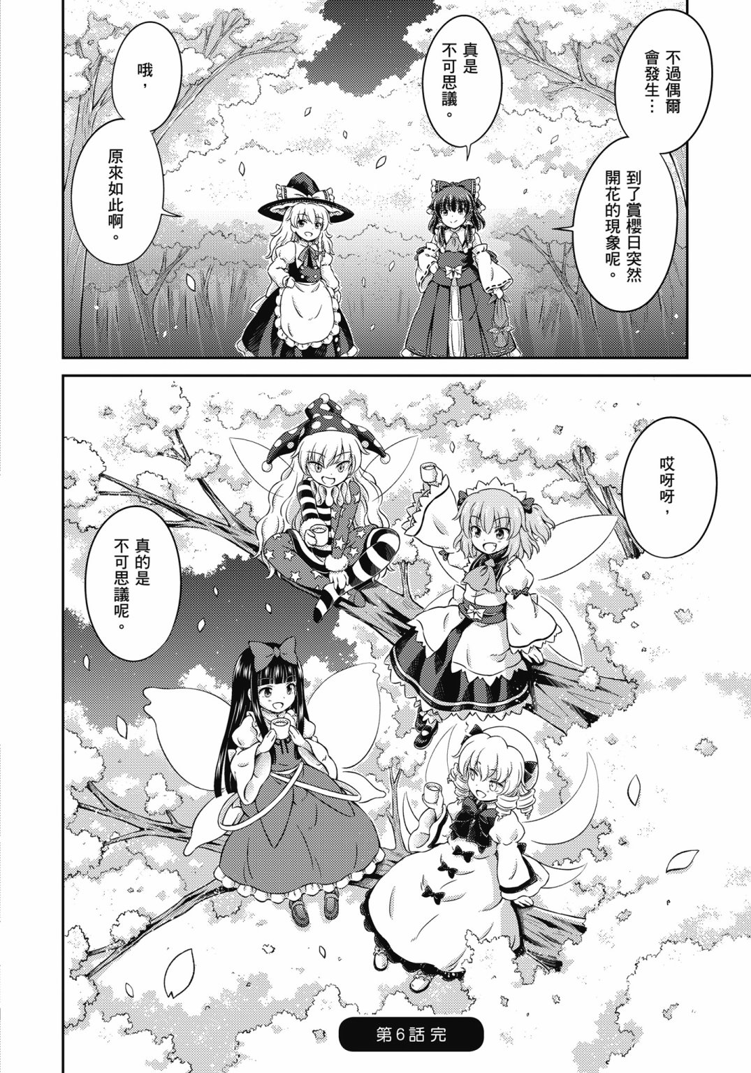 Visionary Fairies in Shrine. 332