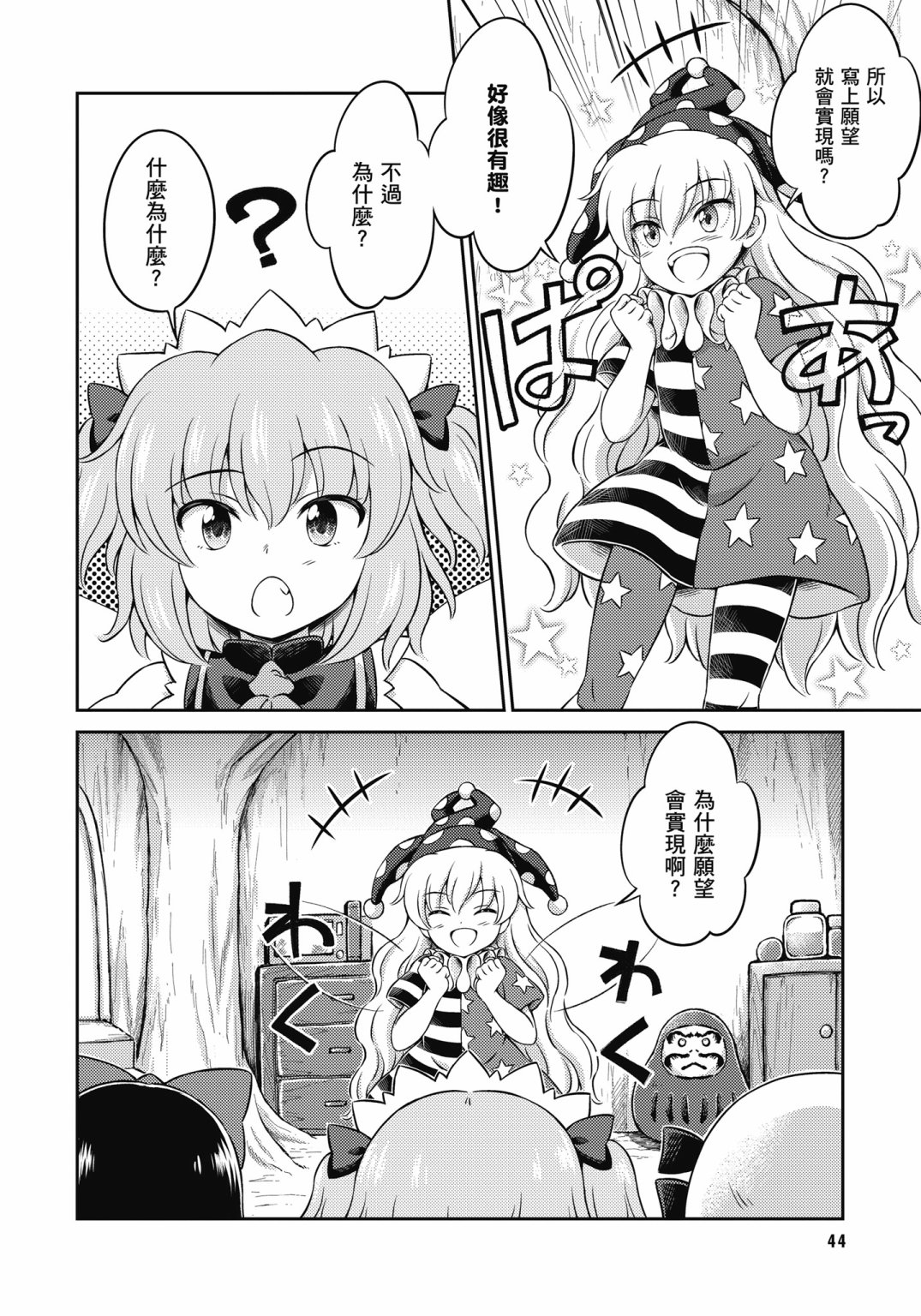 Visionary Fairies in Shrine. 344