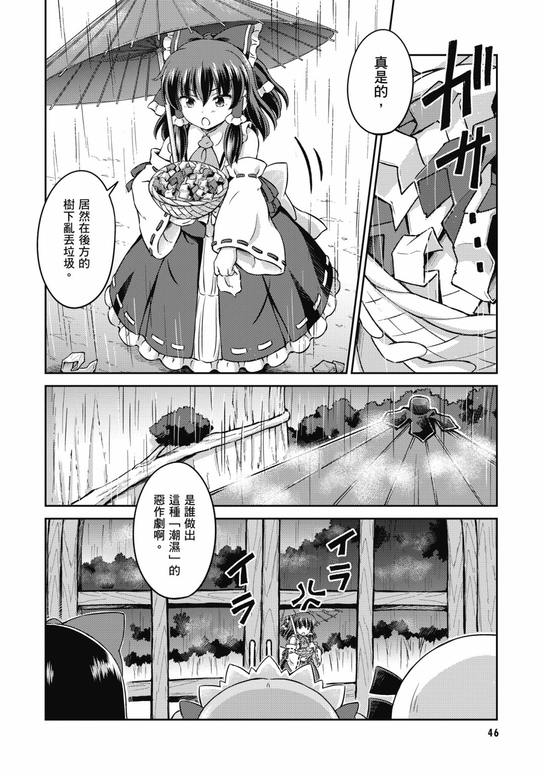 Visionary Fairies in Shrine. 346