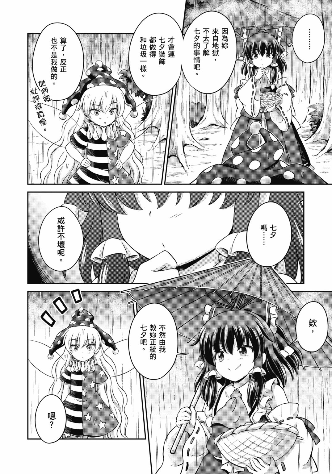 Visionary Fairies in Shrine. 354