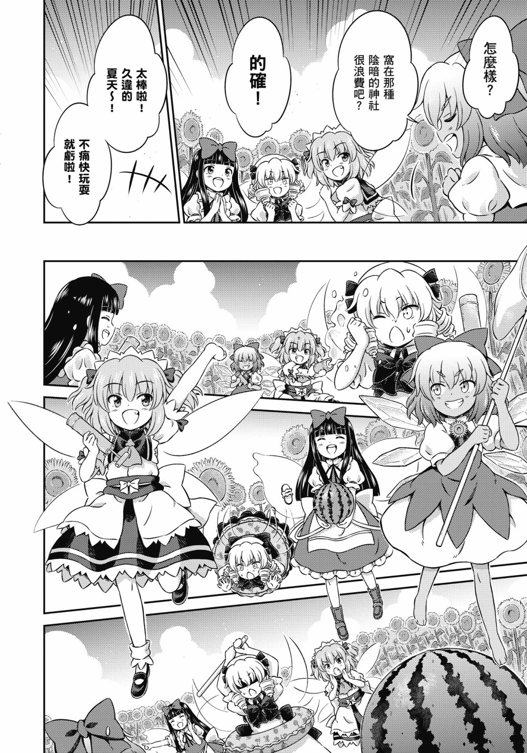 Visionary Fairies in Shrine. 382