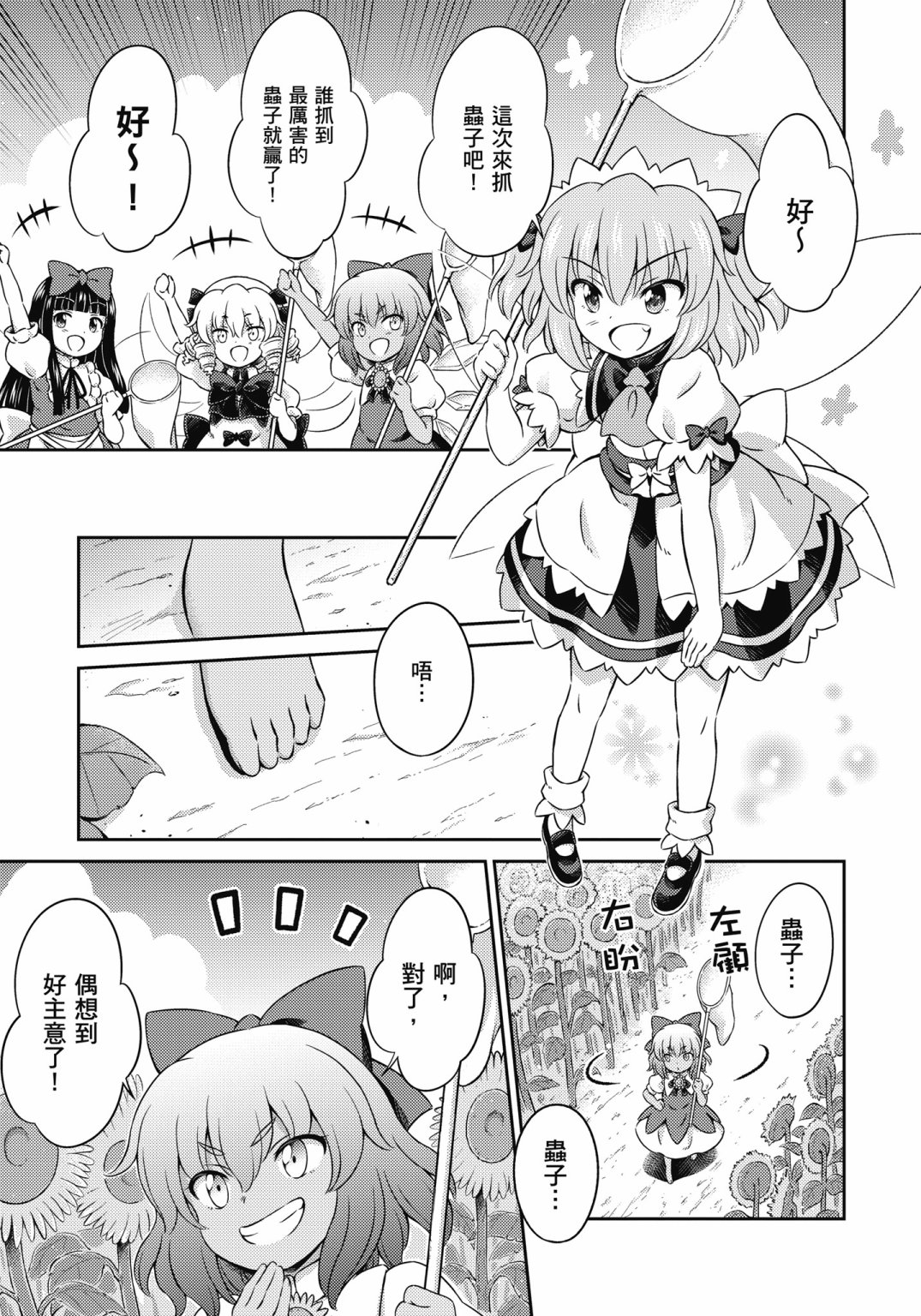 Visionary Fairies in Shrine. 383