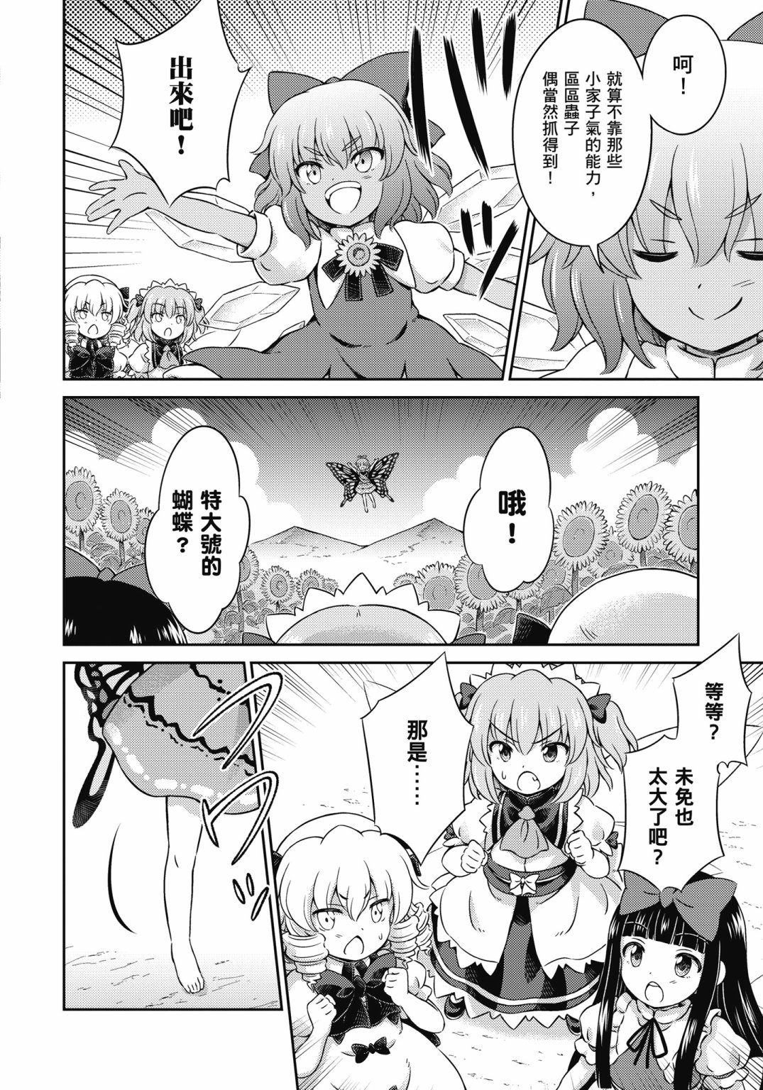 Visionary Fairies in Shrine. 386