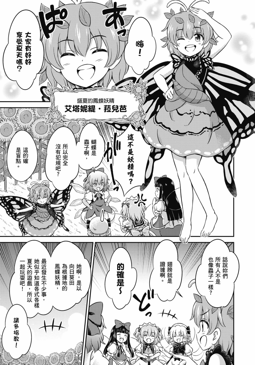 Visionary Fairies in Shrine. 387