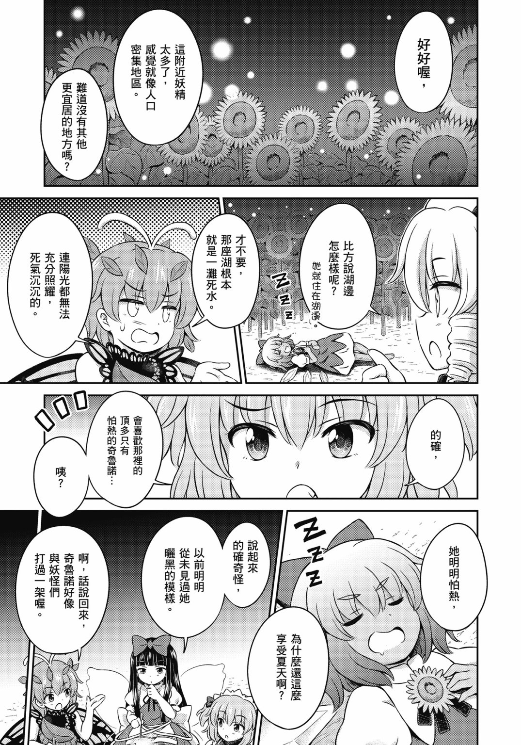 Visionary Fairies in Shrine. 389