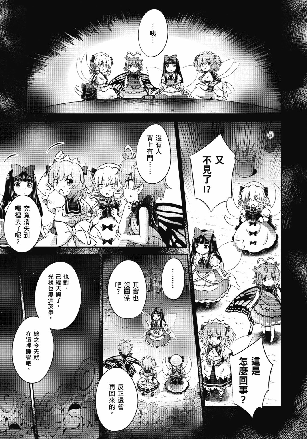 Visionary Fairies in Shrine. 393