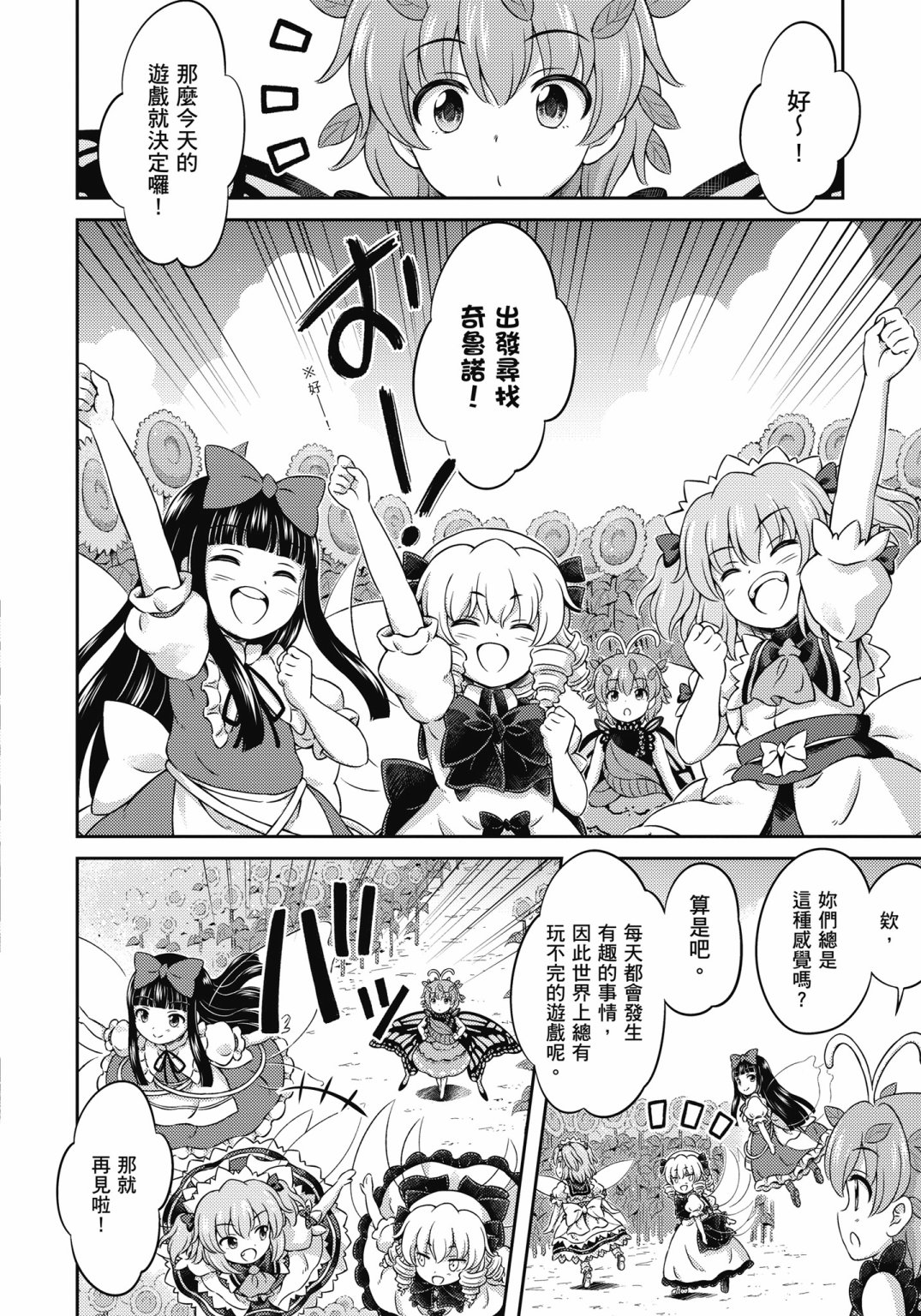 Visionary Fairies in Shrine. 396