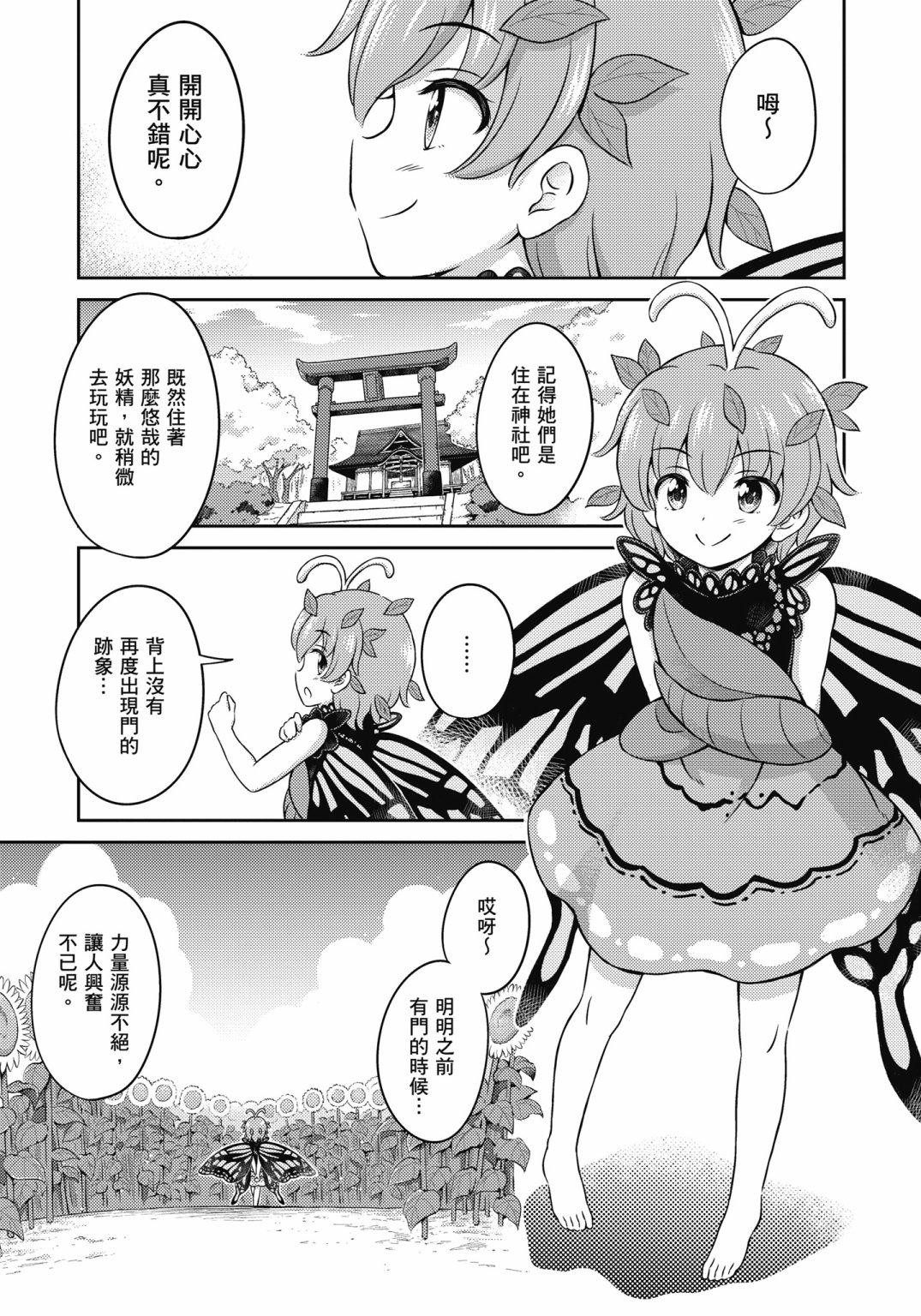 Visionary Fairies in Shrine. 397