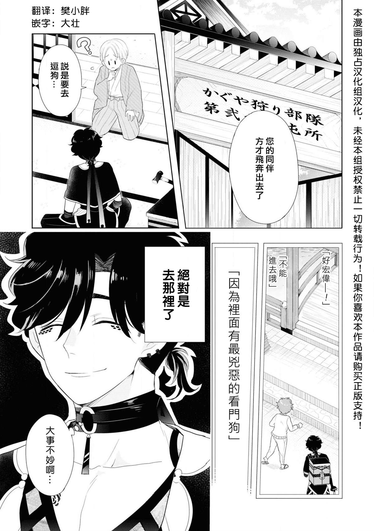 第3话 因为里面有最凶恶的看门狗0