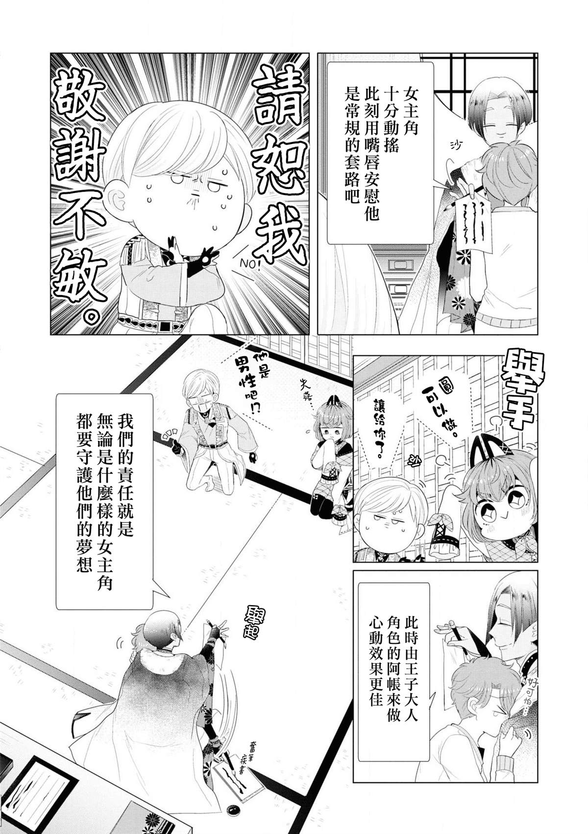 第3话 因为里面有最凶恶的看门狗13