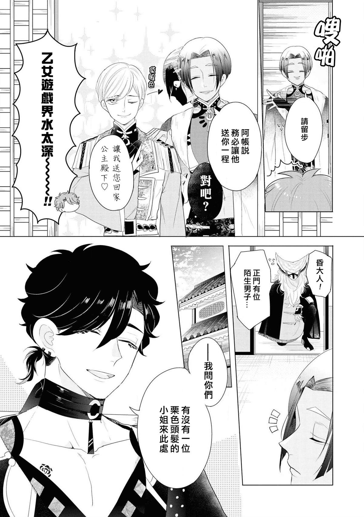 第3话 因为里面有最凶恶的看门狗16