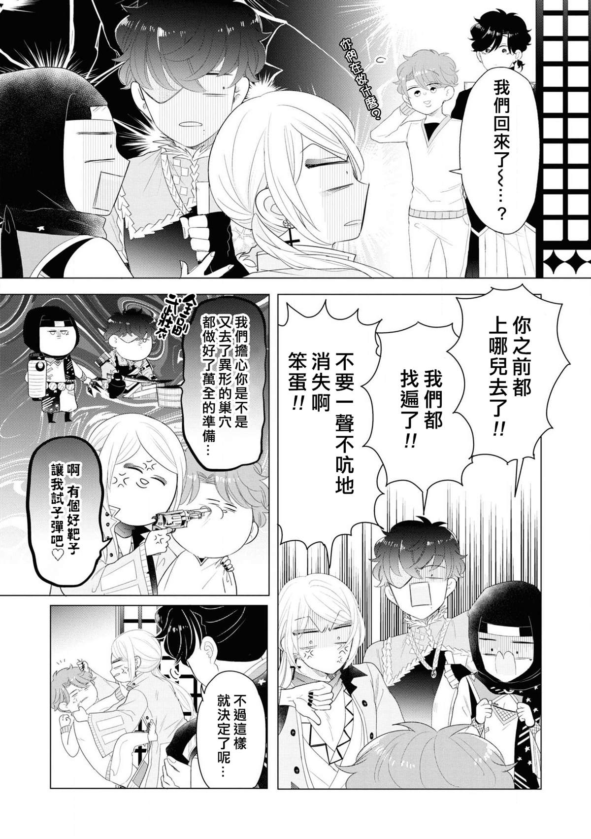 第3话 因为里面有最凶恶的看门狗24