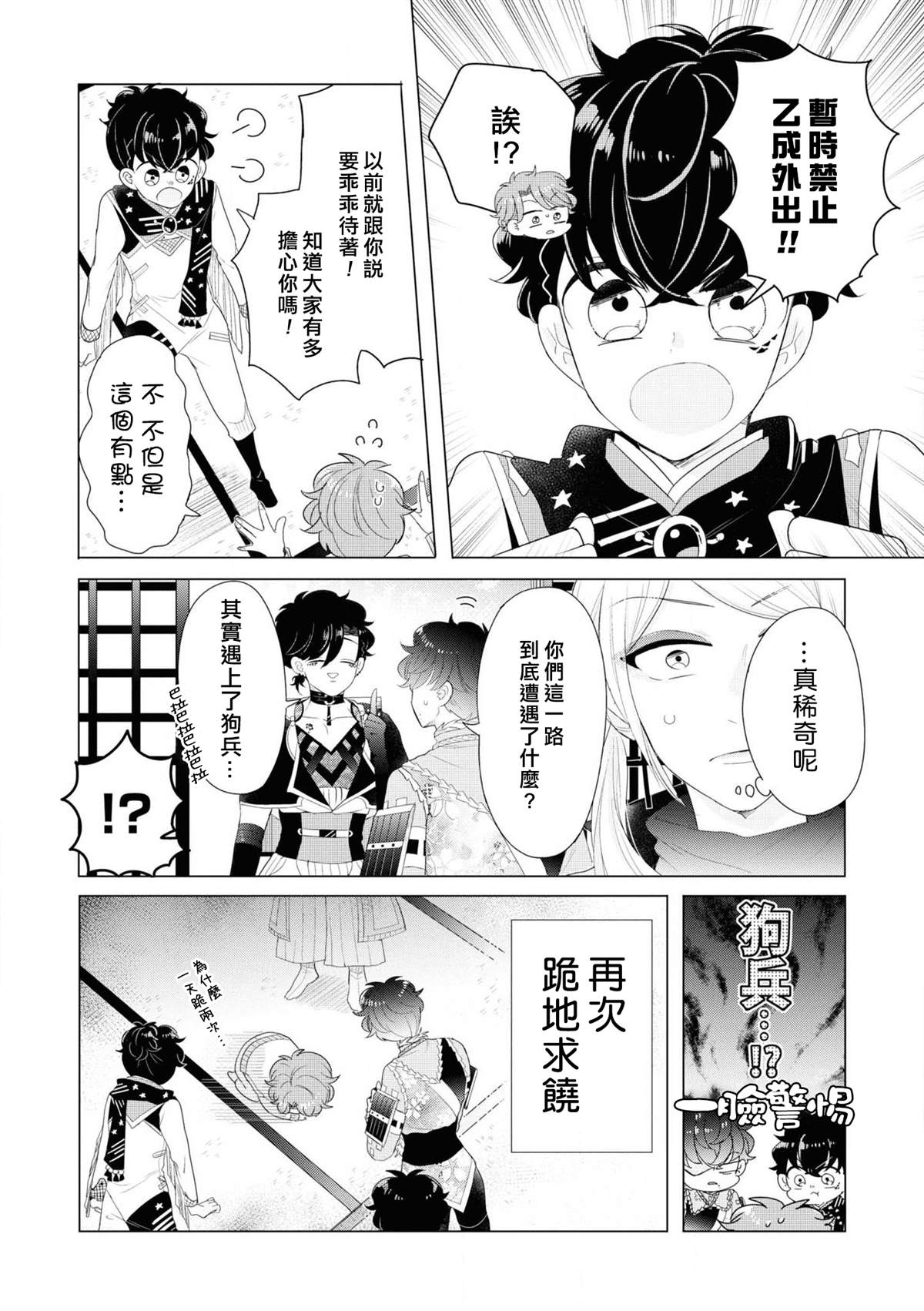 第3话 因为里面有最凶恶的看门狗25