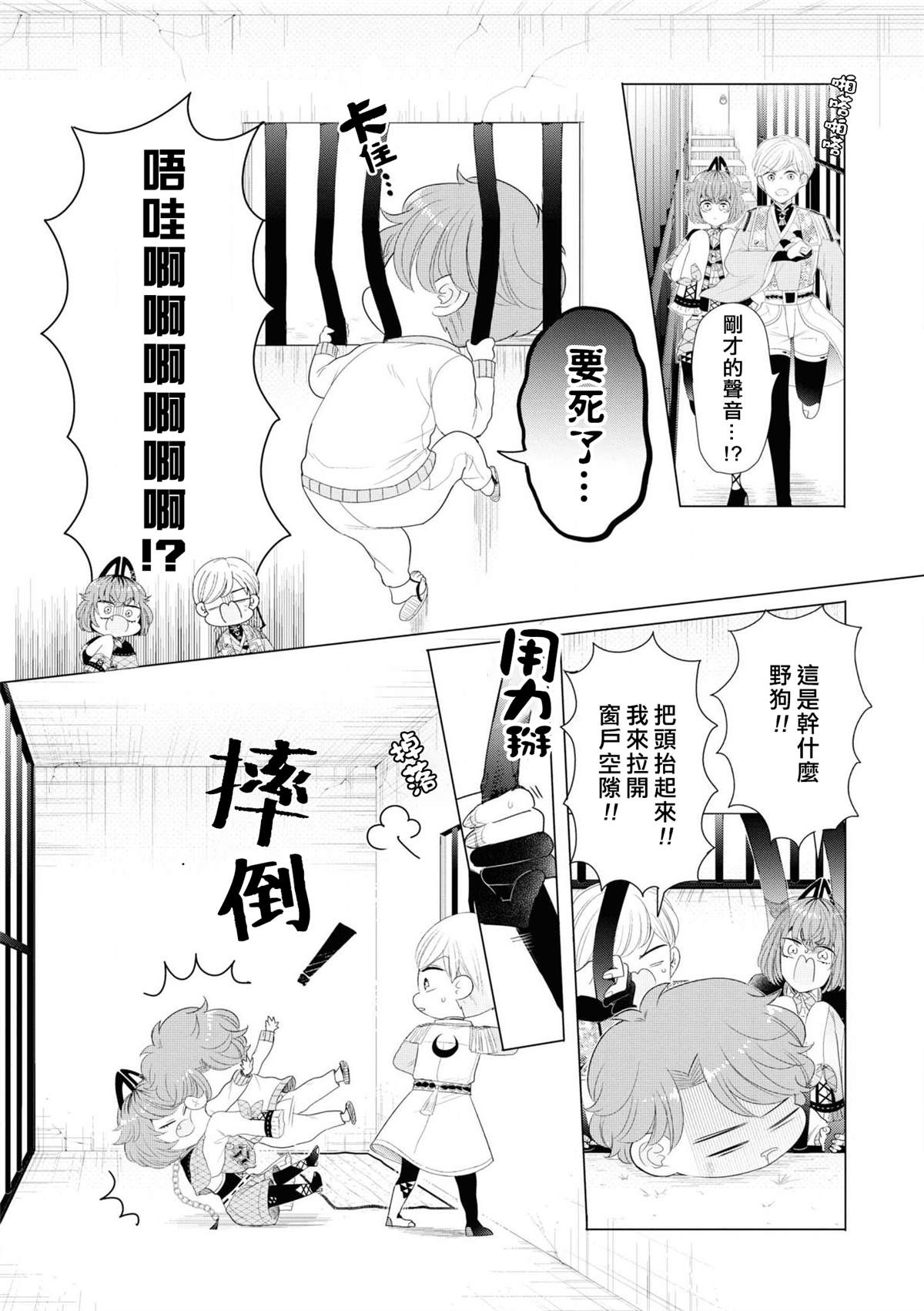 第3话 因为里面有最凶恶的看门狗5