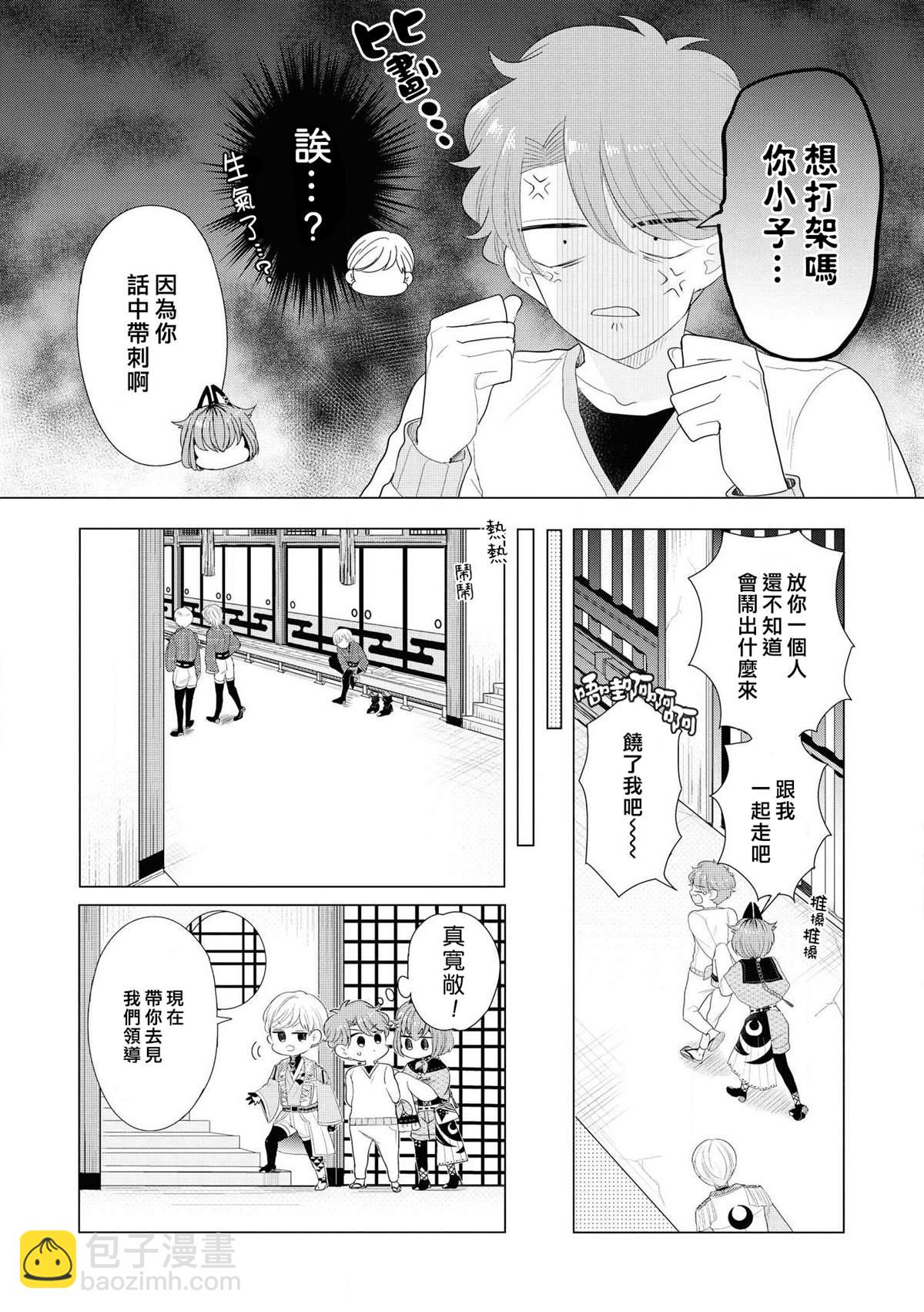 第3话 因为里面有最凶恶的看门狗7