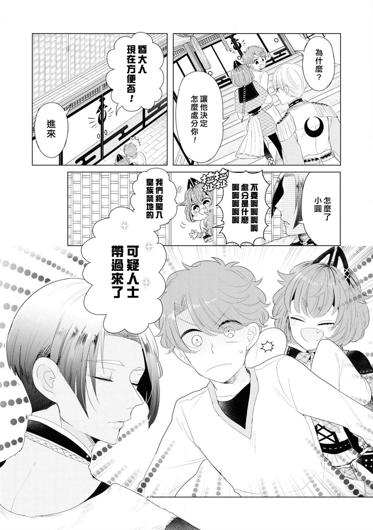 第3话 因为里面有最凶恶的看门狗8