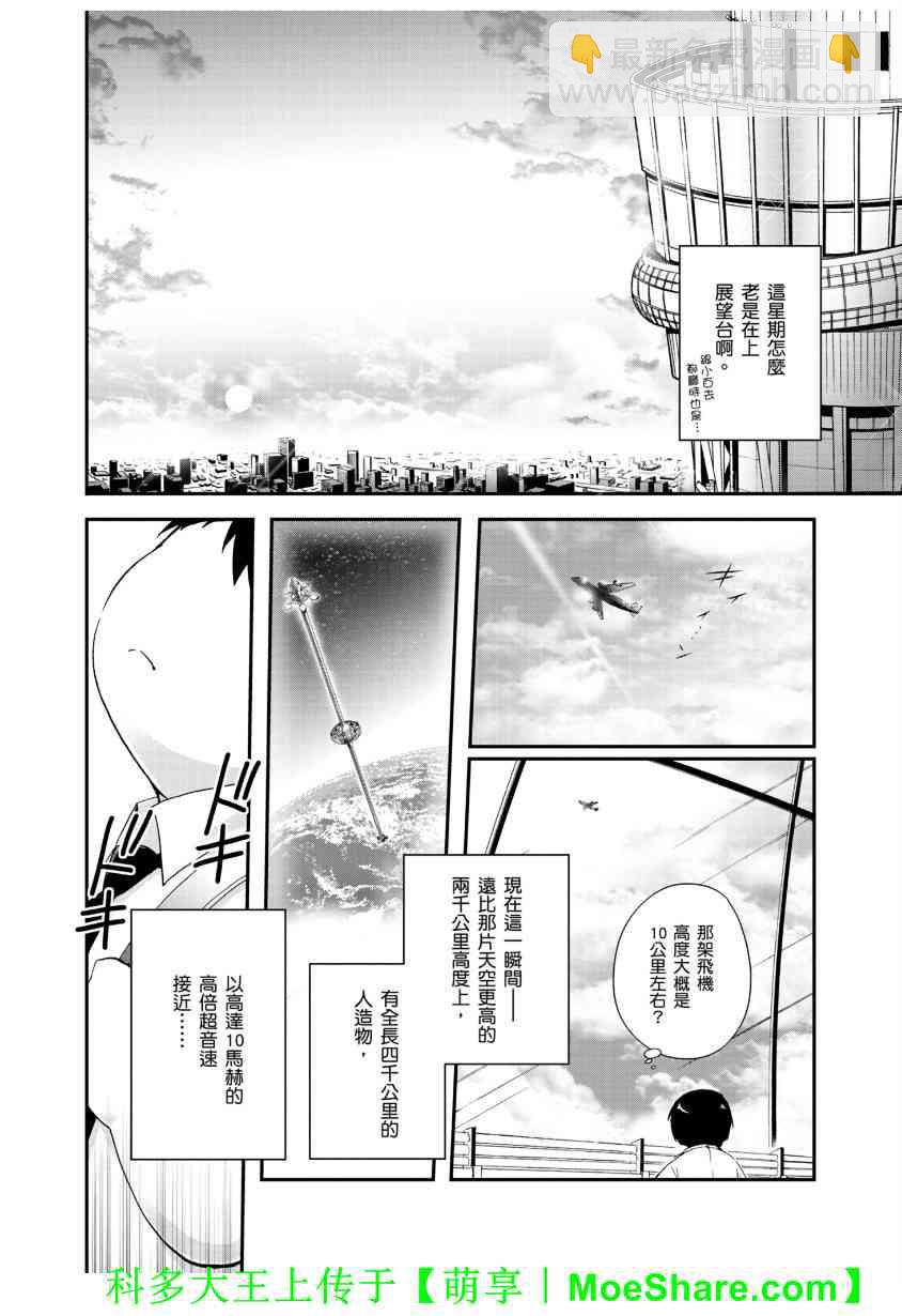 四格第25话3